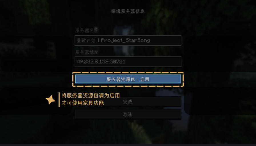 启用资源包